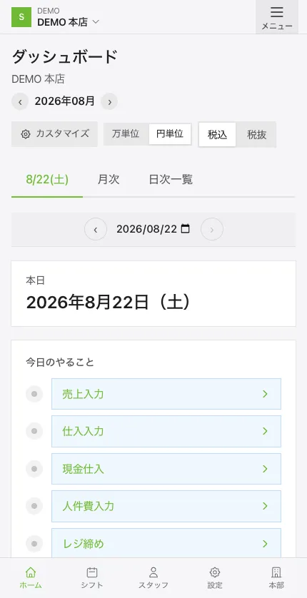 Storebookのスマホ表示