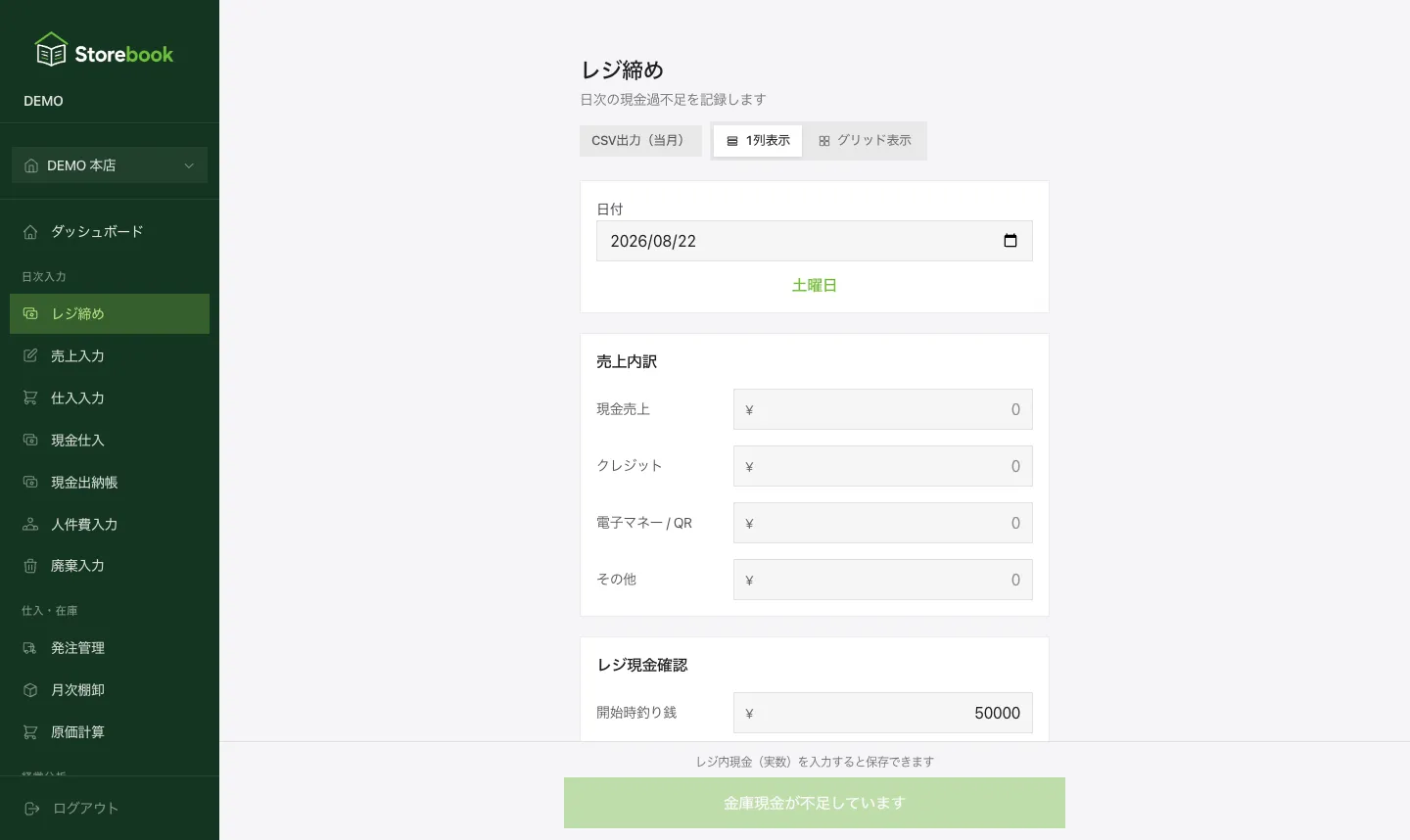 レジ締めも、金庫の現金も、アプリで。