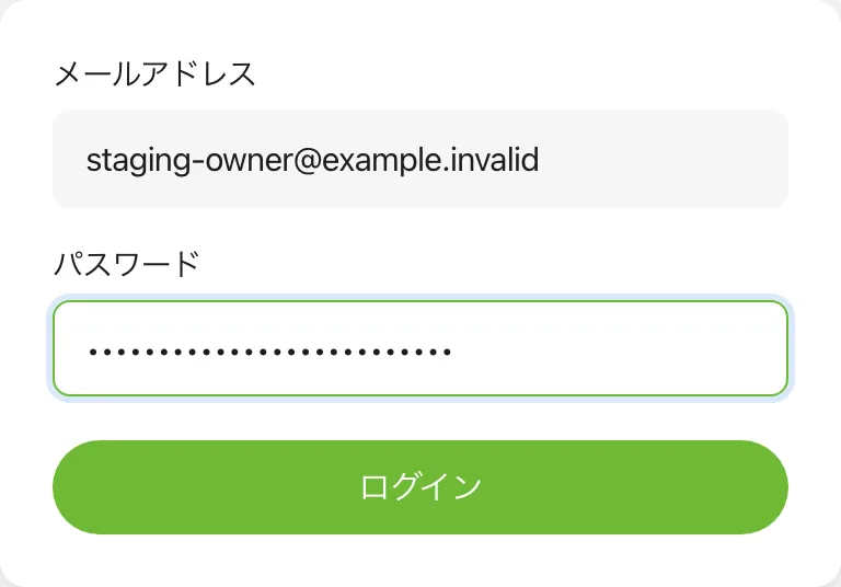 届いたメールアドレスとパスワードを入れて、「ログイン」を押します。（メールアドレス・パスワード・ログイン）