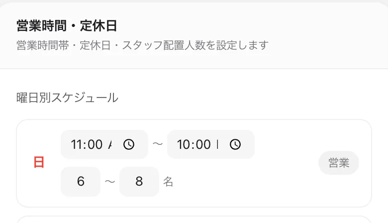 その曜日をお休みにしたいときは、ここを押すと「定休」に変わります。（定休にする）
